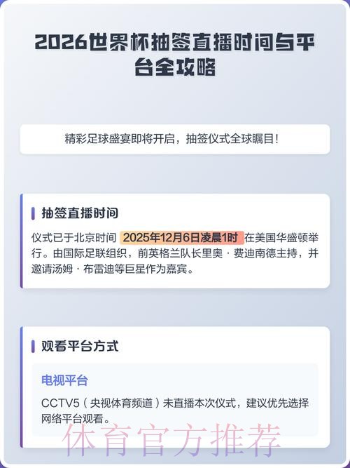 2026世界杯在线观看全攻略:最新直播平台推荐 2026世界杯在线观看全攻略:最新直播平台推荐