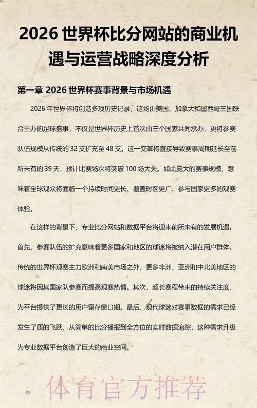 世界杯比分平台深度解析