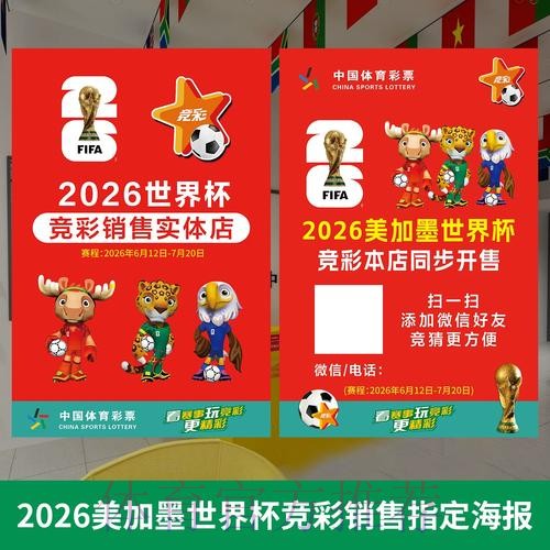 免费下载：热门世界杯投注应用使用指南
